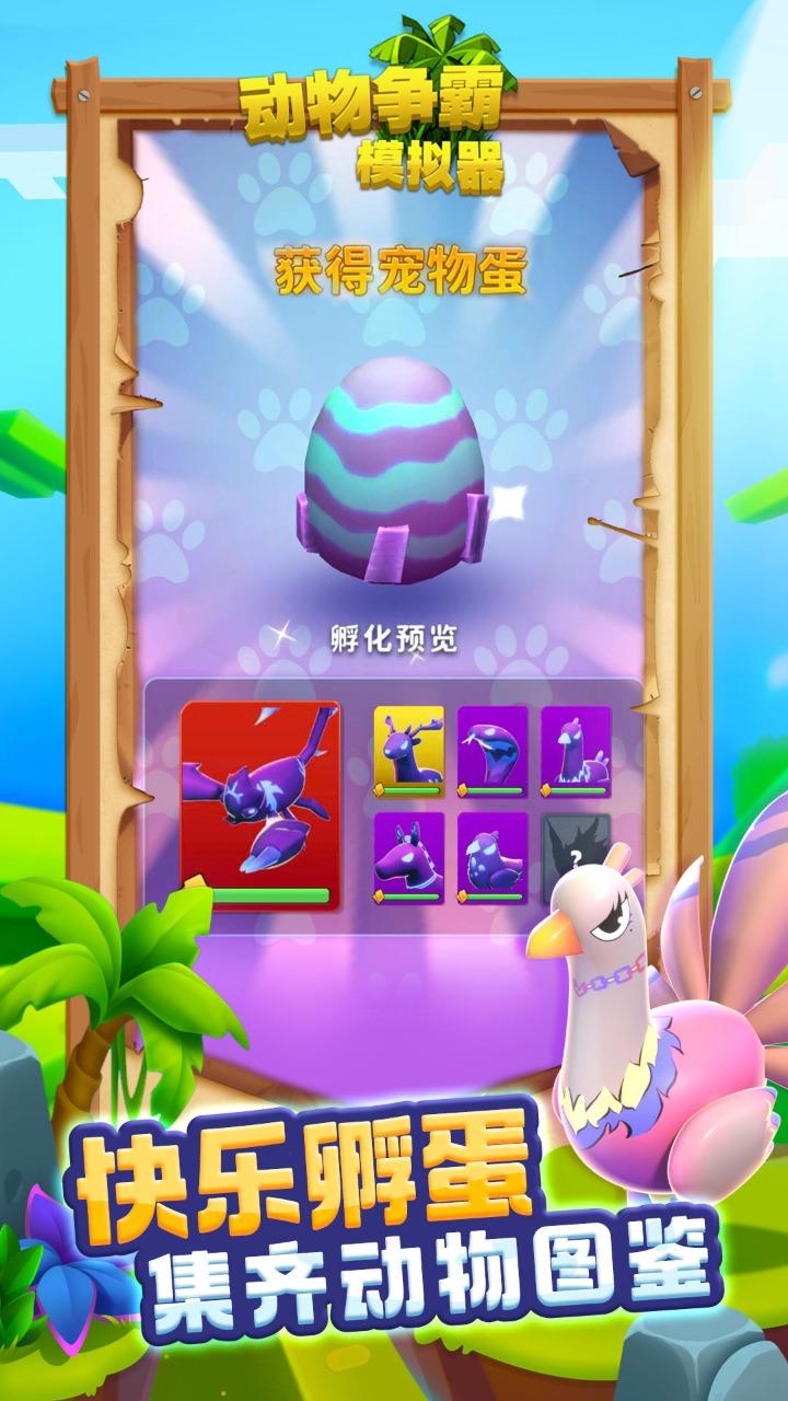 驯兽召唤师最新版 2.2安卓版截图2