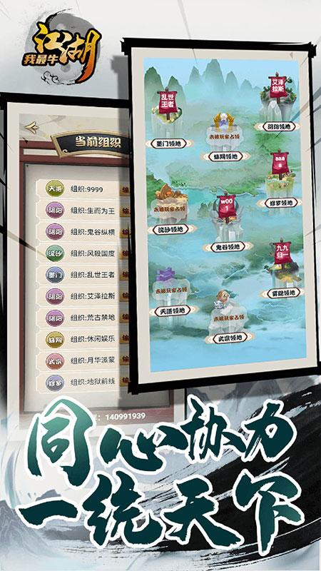 江湖我最牛去广告破解版 1.0安卓版截图4