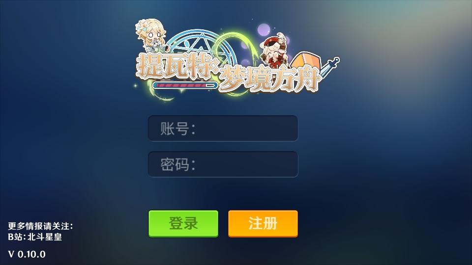 提瓦特梦境方舟最新版本 0.10.0中文版截图4