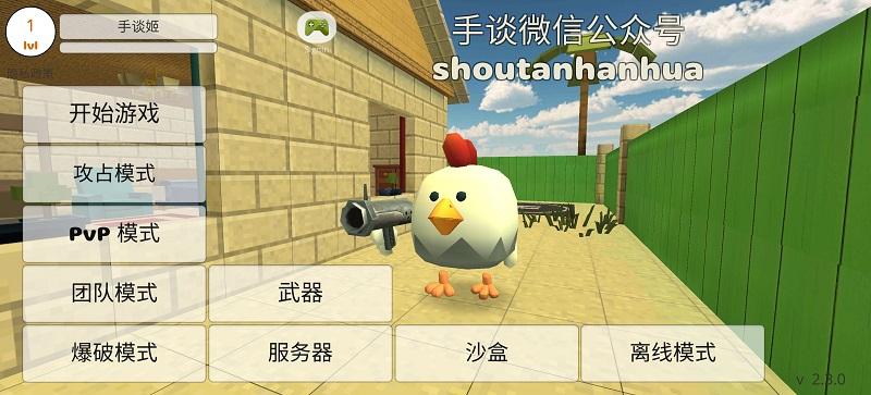 鸡枪手游 2.3.0中文版截图1