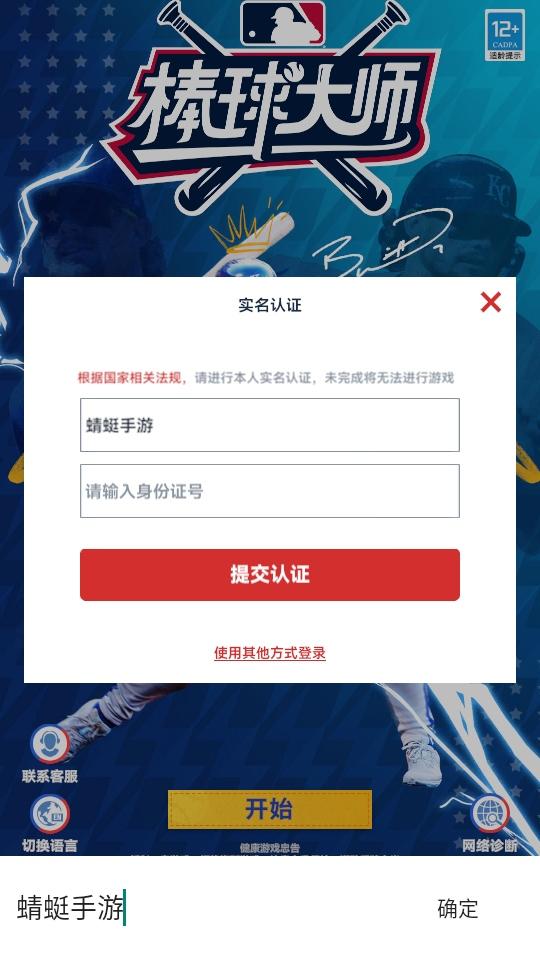 棒球大师游戏 2.0.300安卓版截图1