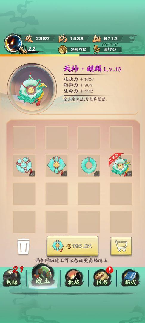 一指功夫梦小游戏 1.0安卓版截图3