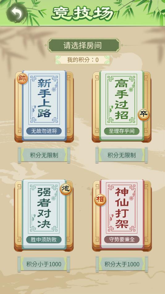 象棋竞赛版2安卓版 1.0.000.0422.1050最新版截图3