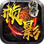 帧影180复古合击手游最新版 4.0.6安卓版