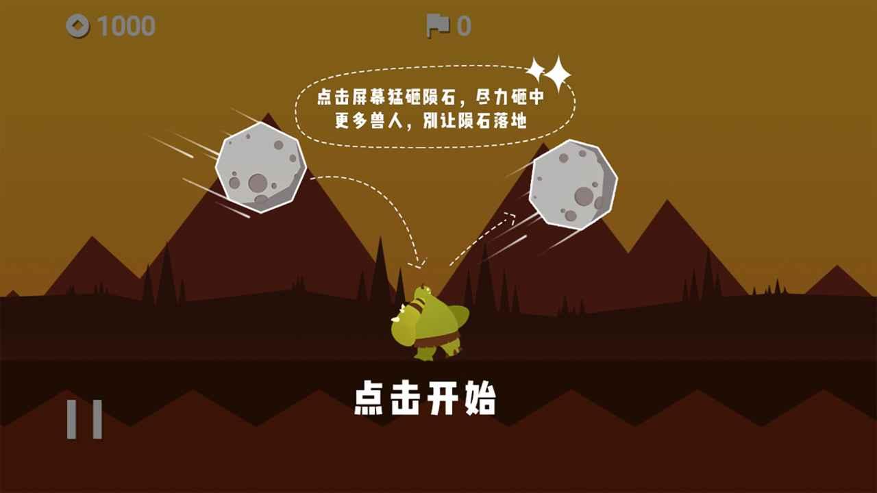 陨石危机手游 1.0.0安卓版截图2