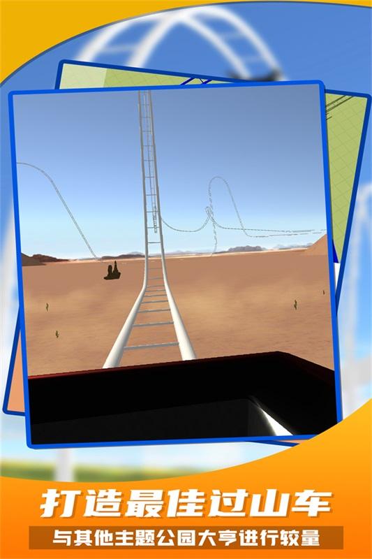 过山车之星游戏(Roller Coaster Builder) 2.2.3安卓版截图2