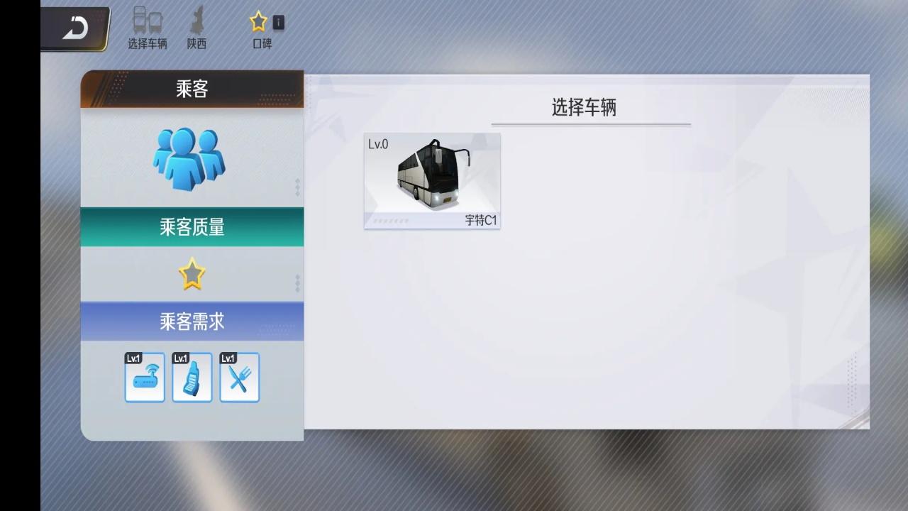 巴士之星2025 1.0.1002安卓版截图4