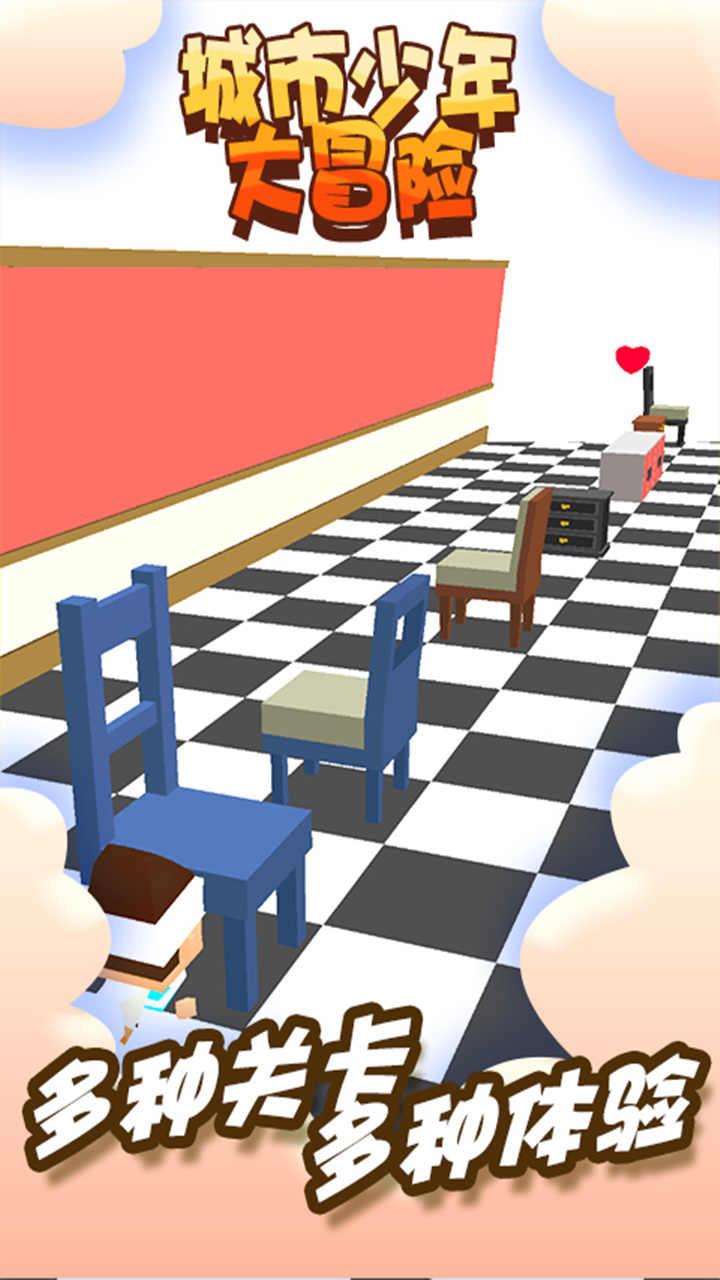 城市少年大冒险全角色版 1.0.1破解版截图4