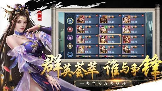 新霸业三国手游 2.07安卓版截图3