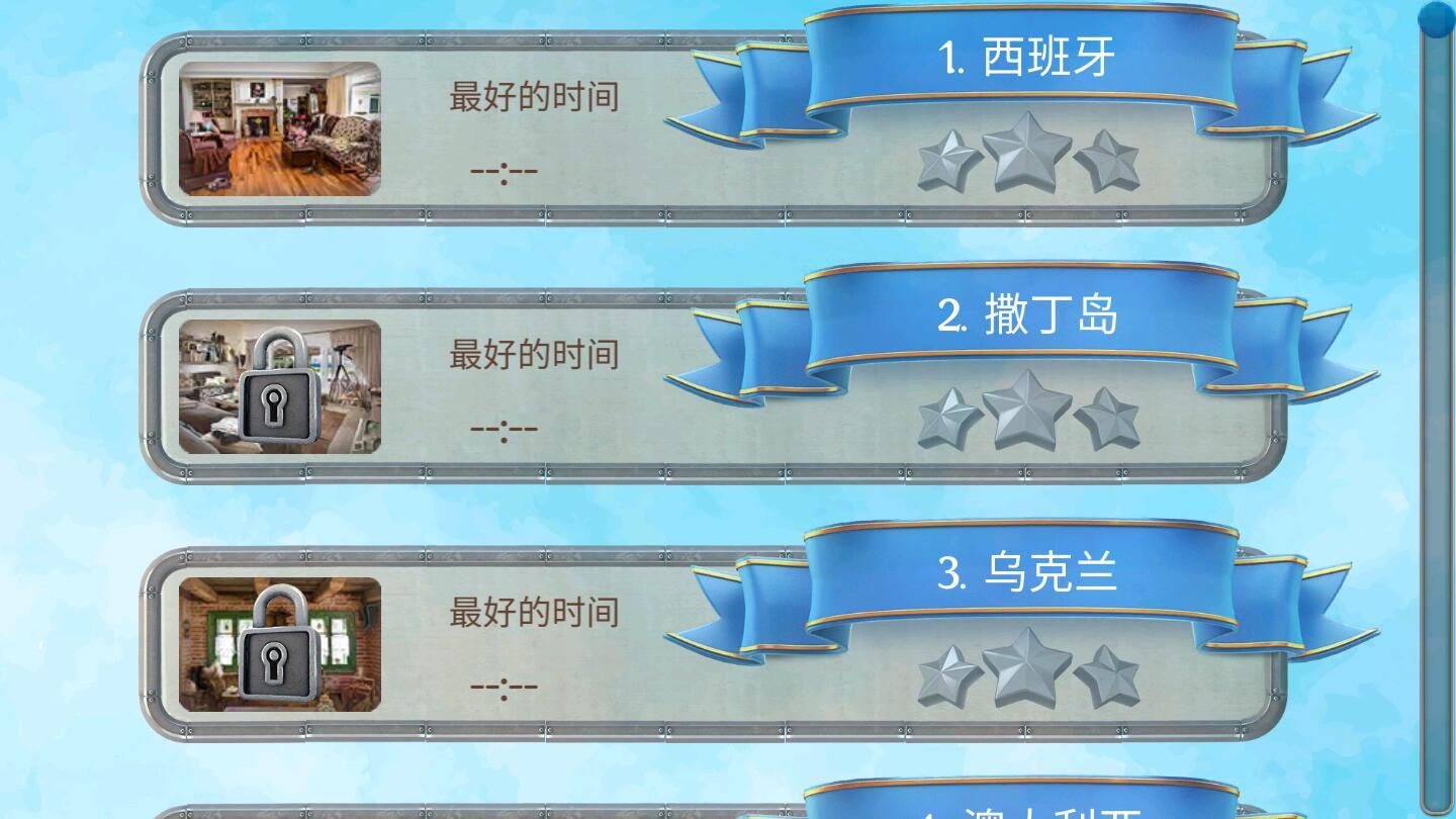 环游世界隐藏对象手游 1.9中文版截图2