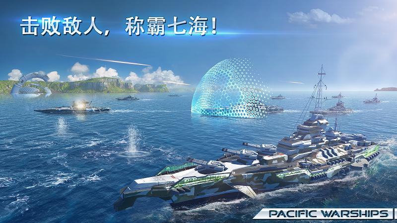 太平洋军舰大海战国际服官方版(Pacific Warships) 1.1.26最新版截图1