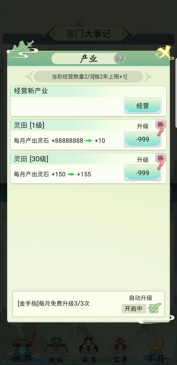 不一样的修仙宗门破解版 5.0.2无限灵石截图4
