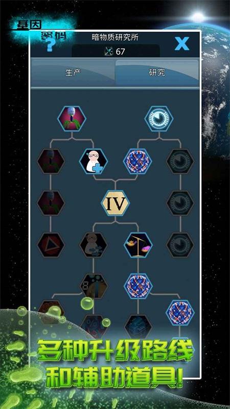 基因密码手游 2.40.0安卓版截图4