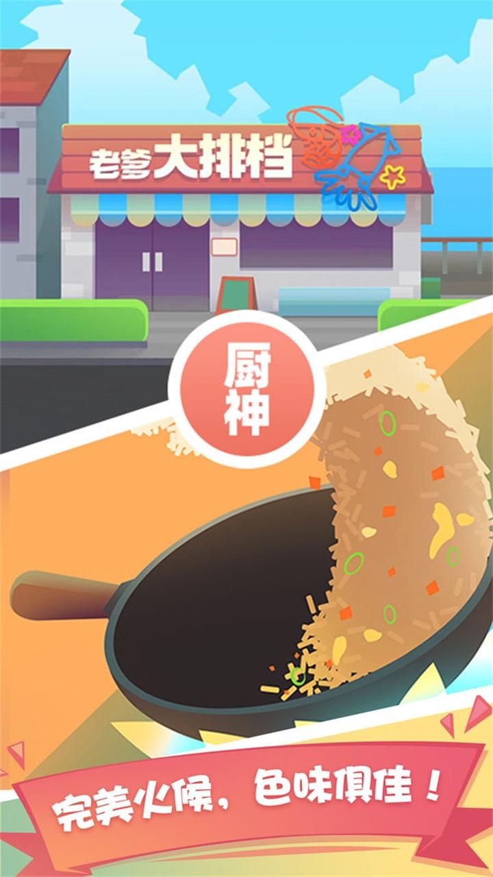 老爹大排档安卓 2.36.1版本截图1