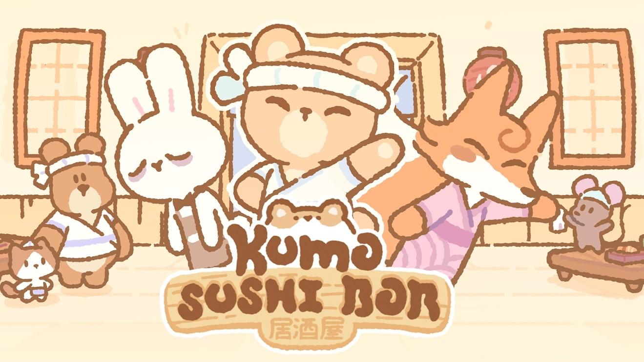 寿司的Kumo破解版 1.0最新版截图2