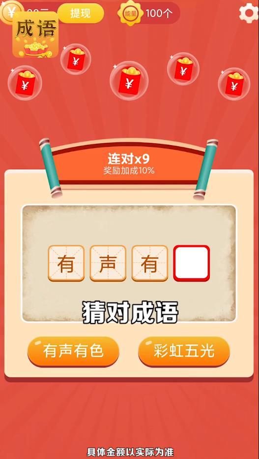 成语大亨安卓版 1.0.1官方版截图2
