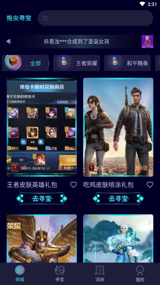 指尖寻宝官方版 1.0.7安卓版截图1