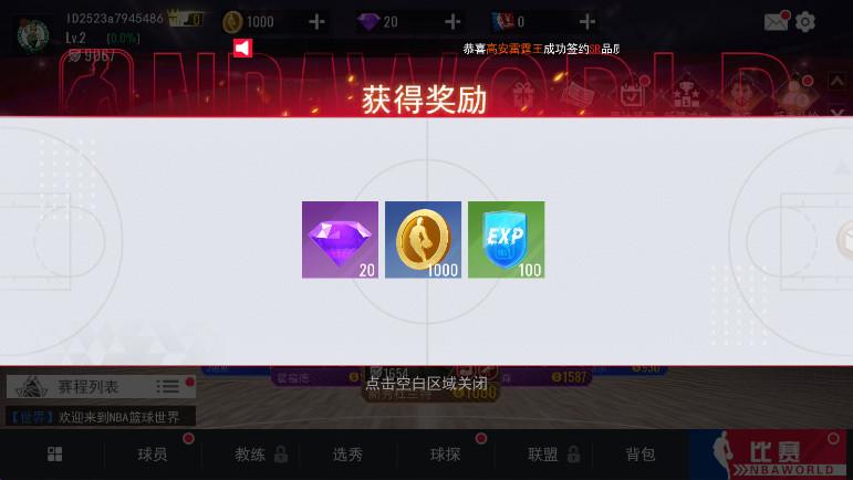 美职篮篮球世界手游 1.1.30安卓版截图4