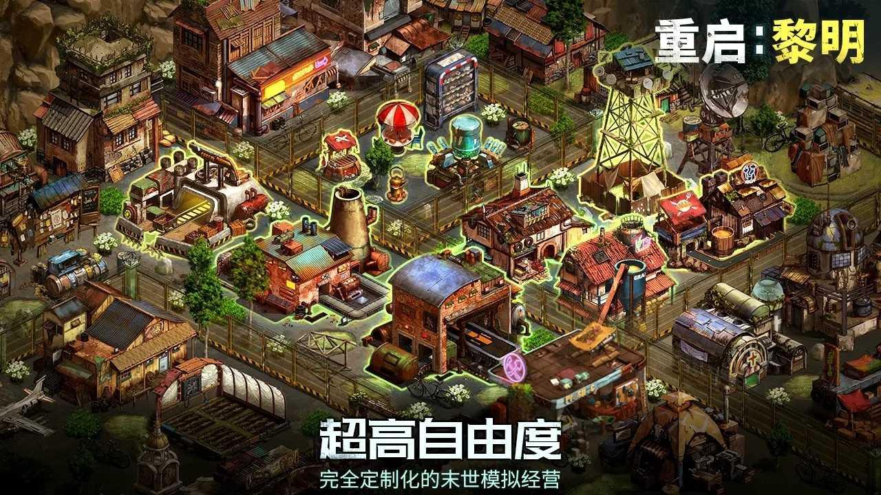 重启黎明最新版 63.0安卓版截图4