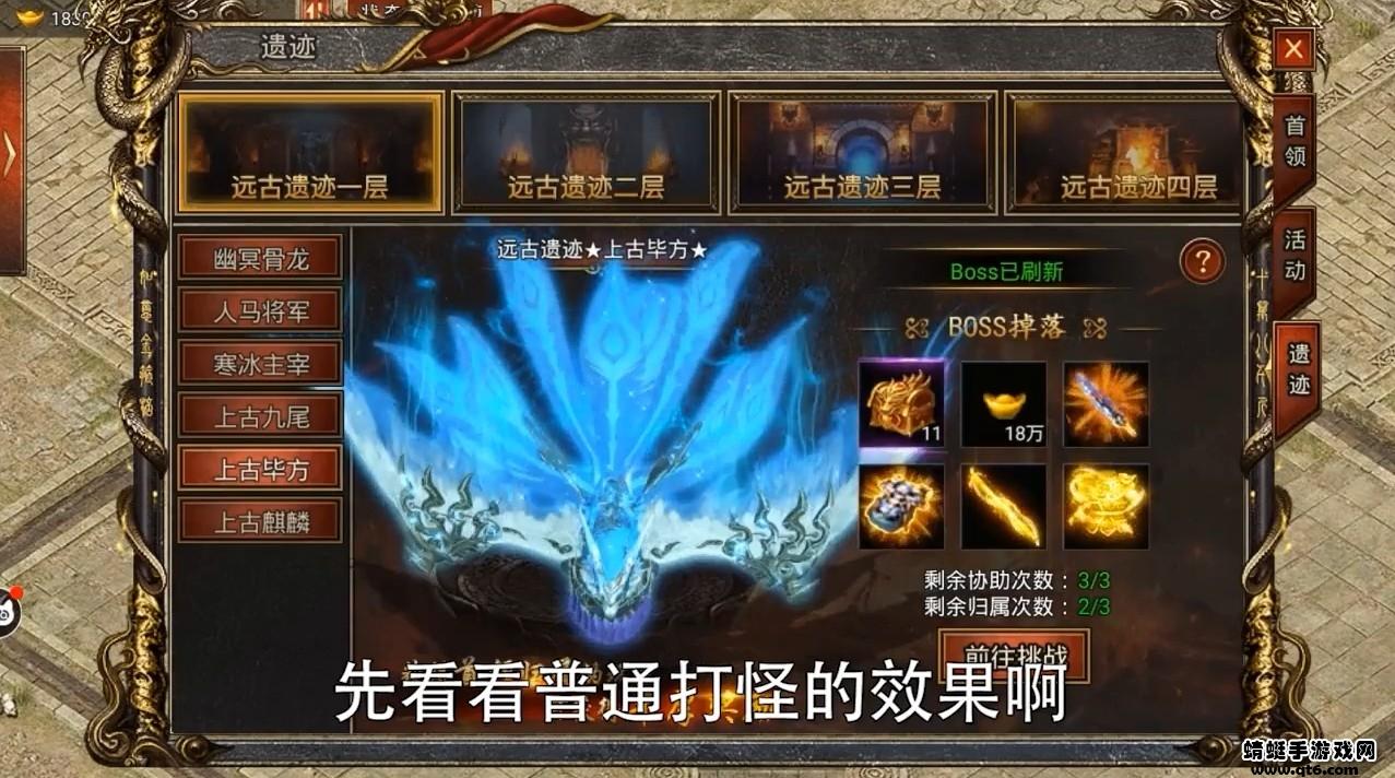 传奇西游手游 1.0.1安卓版截图2