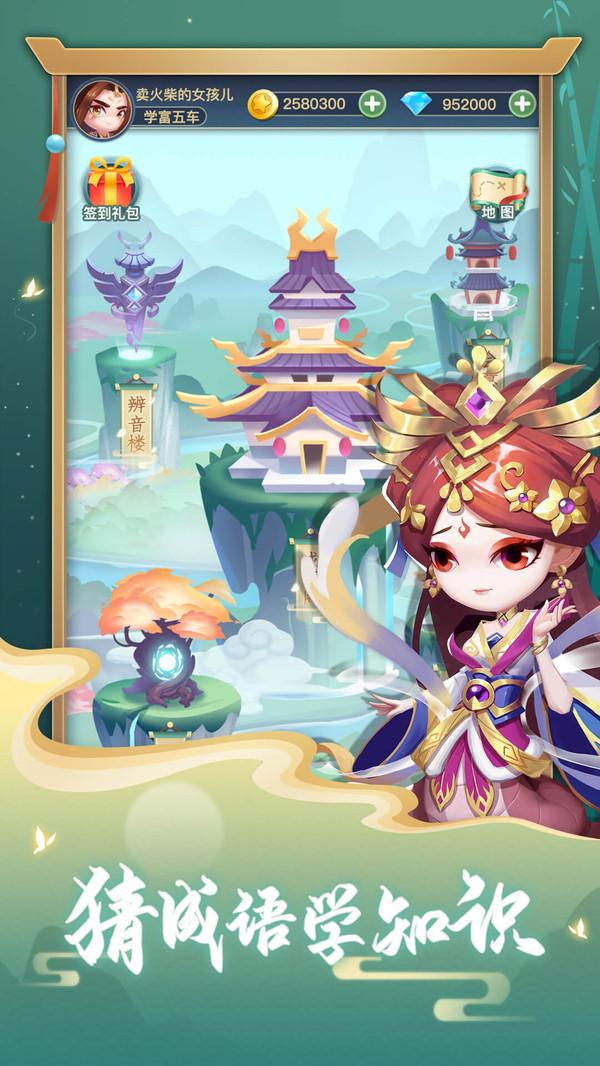 看图猜成语官方版 6.0.4安卓版截图3