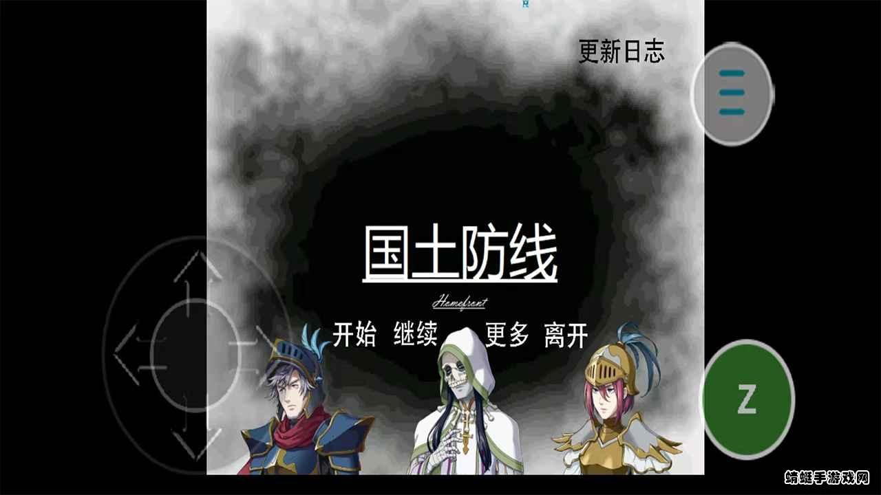 国土防线手机版 0.4.8安卓版截图1