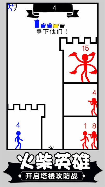 火柴人塔防英雄手游 1.0.0安卓版截图2
