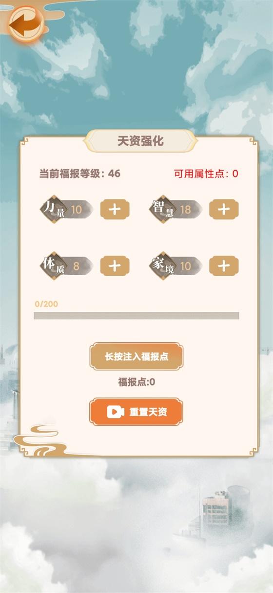 都市修仙模拟器最新版 4.0.0安卓版截图1