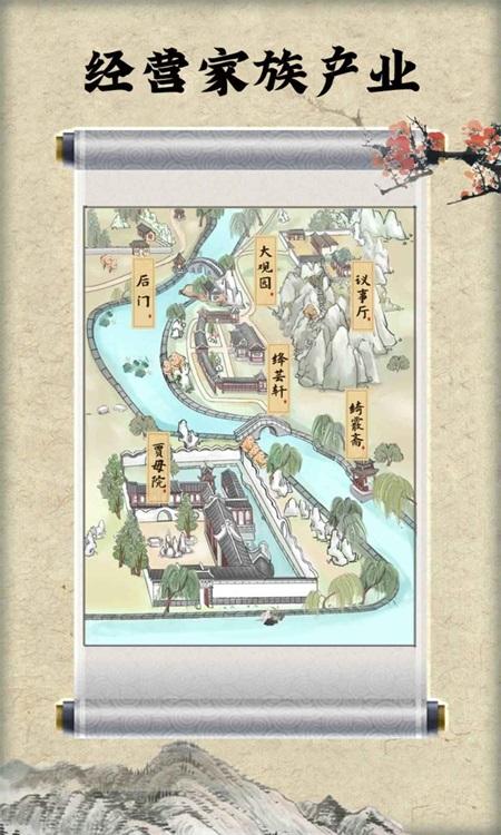 红楼梦人生手游 2.0.6安卓版截图2