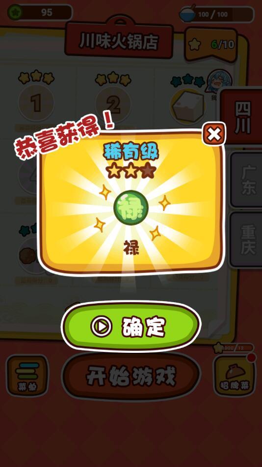 火锅夹夹乐破解版 1.1免广告版截图3