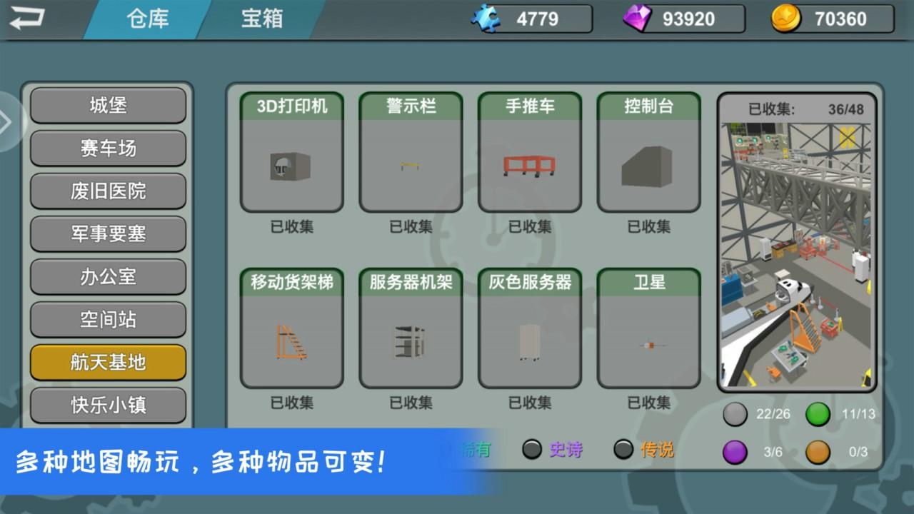 躲猫猫大乱斗(无限金币钻石) 3.8去广告版截图3