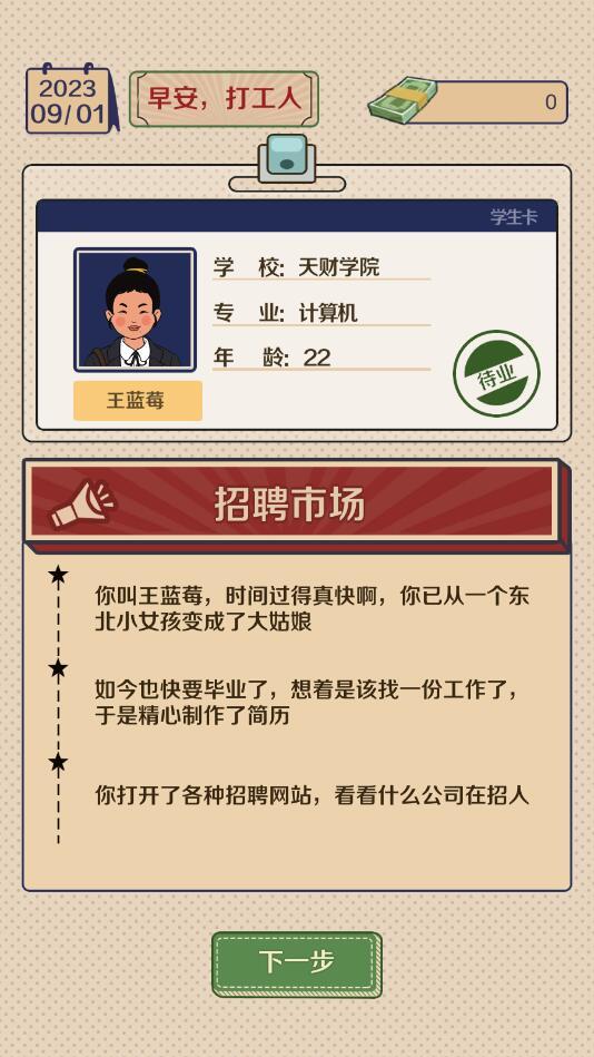 升职吧老六最新版2023 1.0.3安卓版截图1