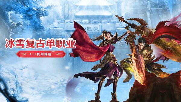 传奇盛世官方版 1.0.3手机版截图1