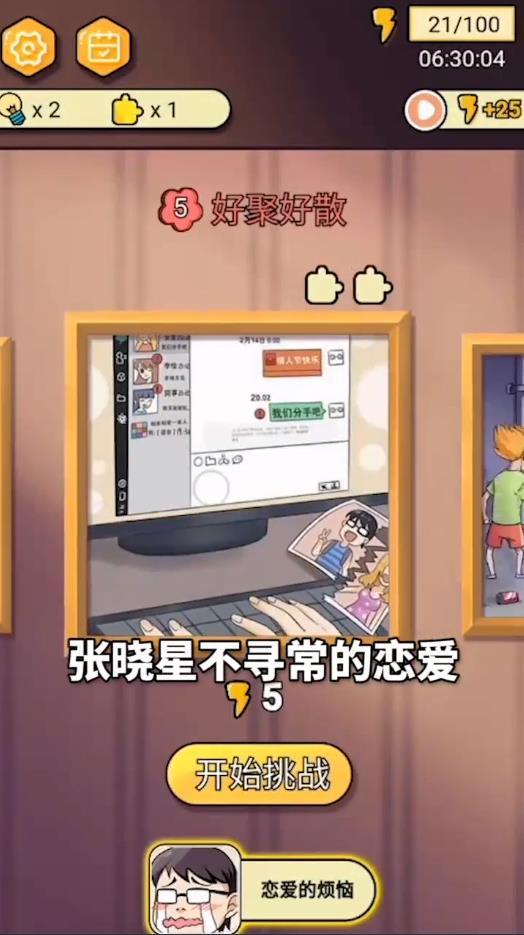 张晓星不寻常的恋爱最新版 100002官方版截图1