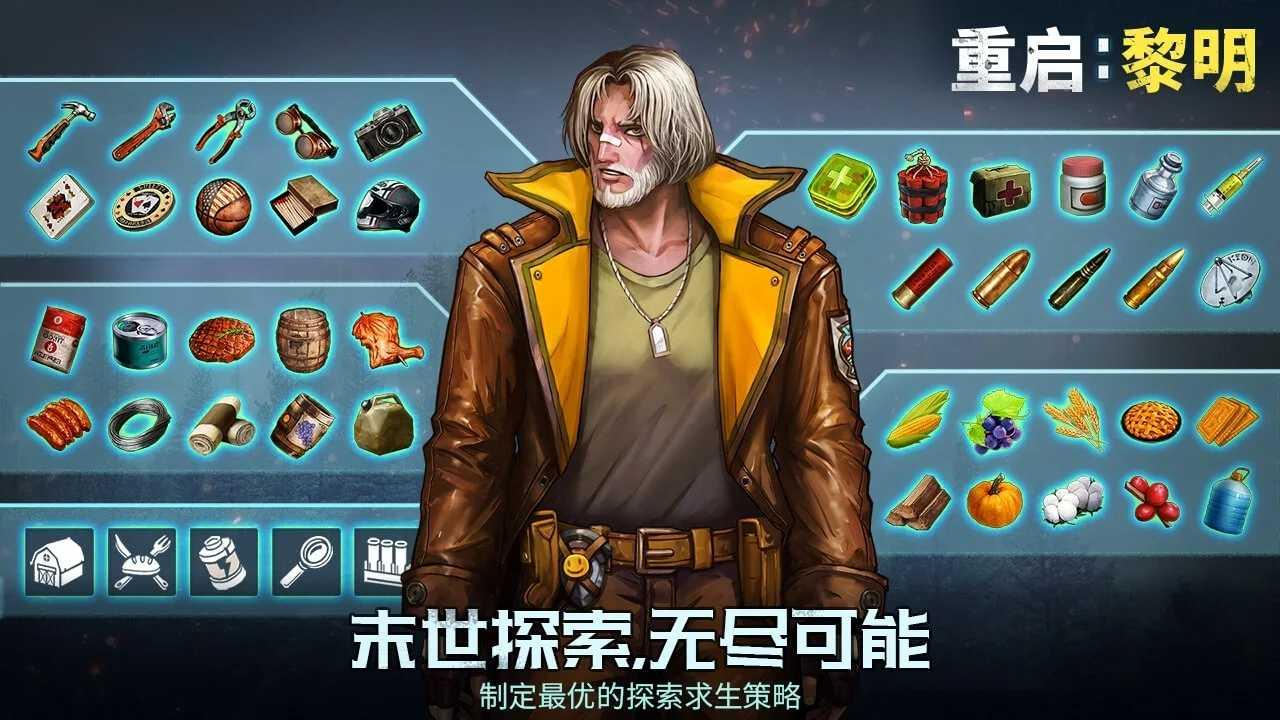 重启黎明最新版 63.0安卓版截图1