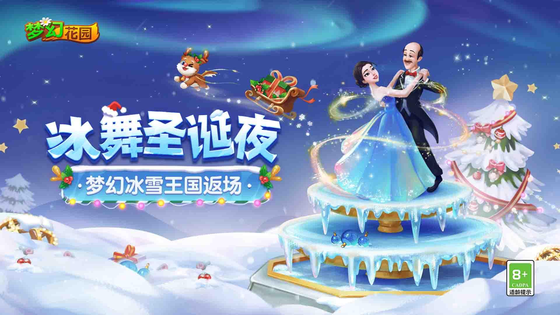 梦幻花园最新版本 7.7.0安卓版