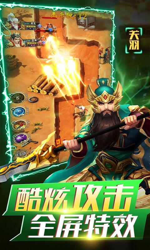 无双战将手游 1.2.3最新版截图1