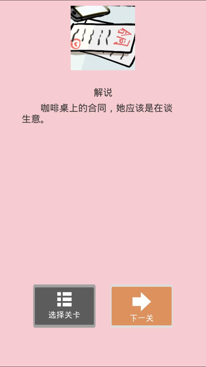 我不是渣女免广告获得提示版 2.0安卓版截图2