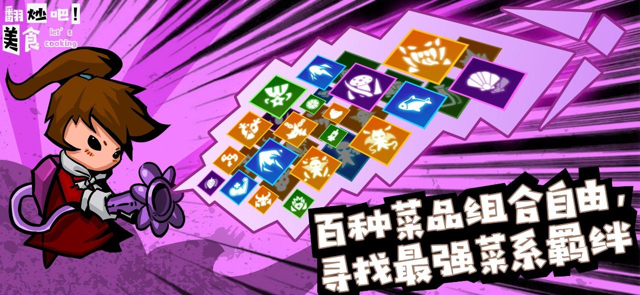 翻炒吧美食游戏 1.0.0最新版截图2