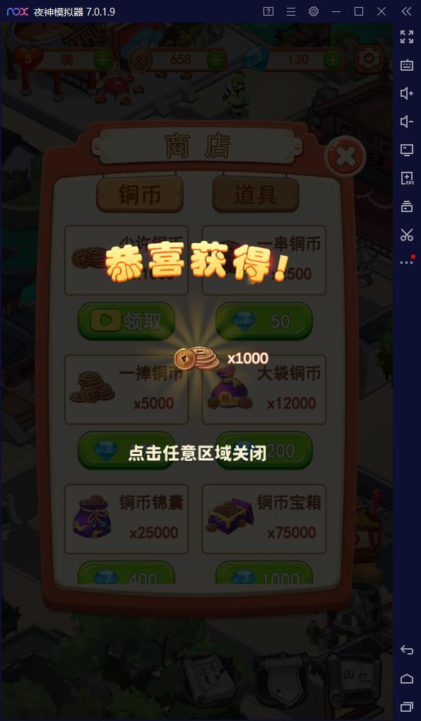 穿越古代做大厨破解版无限铜币无限钻石版 1.0.7免广告版截图1
