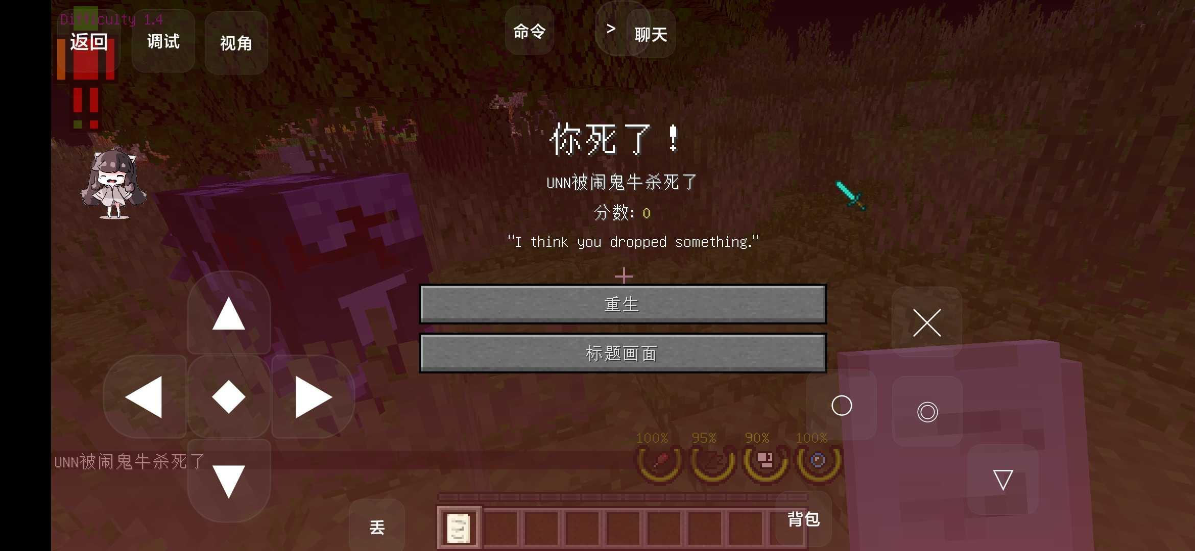 我的世界生还者默示录手游 1.12.2中文版截图4