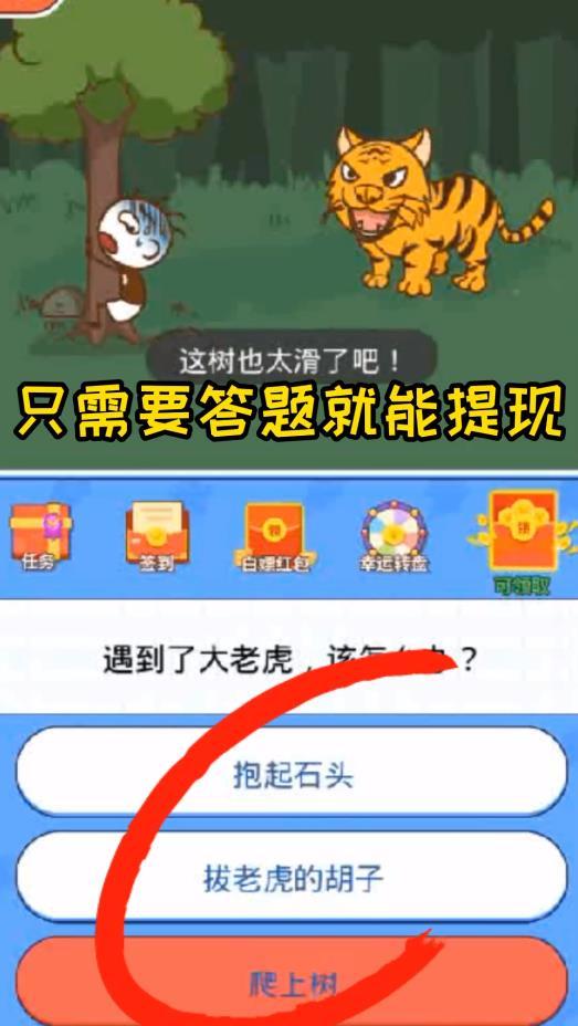 这题让我来安卓版 4.0.02最新版截图3