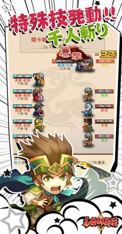 吞食群英伝手游 1.0安卓版截图4