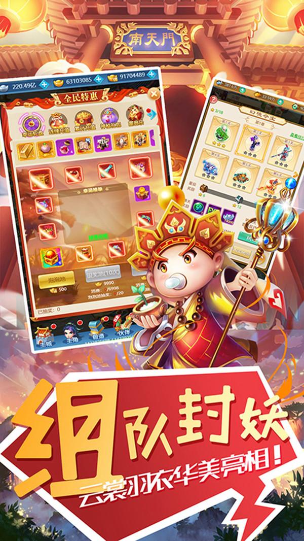 天命西游OL-萌系西游回合手游版 1.0.1最新版截图4