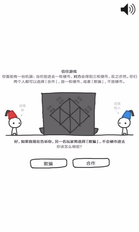信任的进化合作自私的基因手游 1.2.3最新版截图1