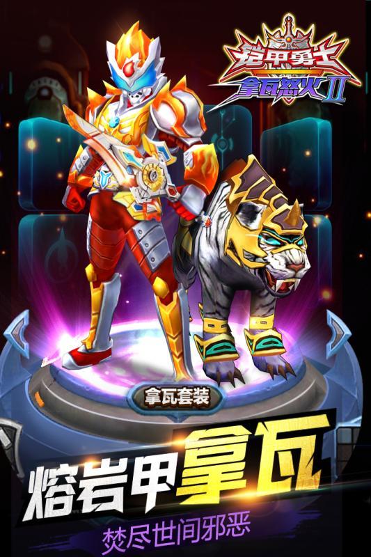 铠甲勇士之拿瓦怒火2内购破解版 1.0.1内购版截图1