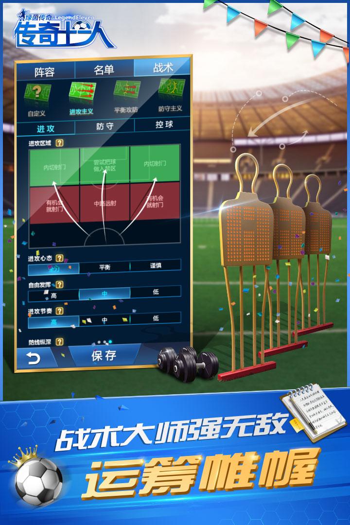 绿茵传奇游戏 2.7.5版本截图3