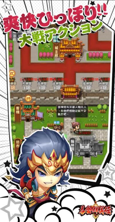 吞食群英伝手游 1.0安卓版截图2