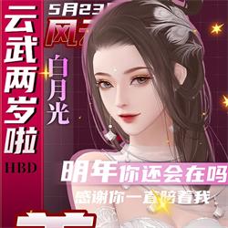 云武风云破解版金手指最新版2022清软 4.2最新版
