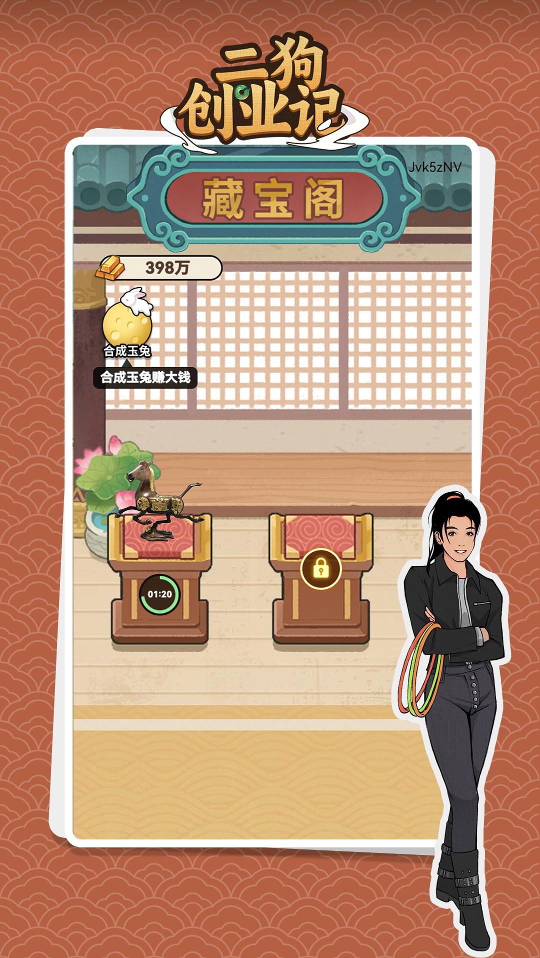 二狗创业记最新版 1.0.0安卓版截图3